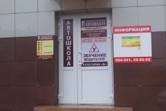 Классы учебного центра на Новоселов 21А Рязанской городской автошколы